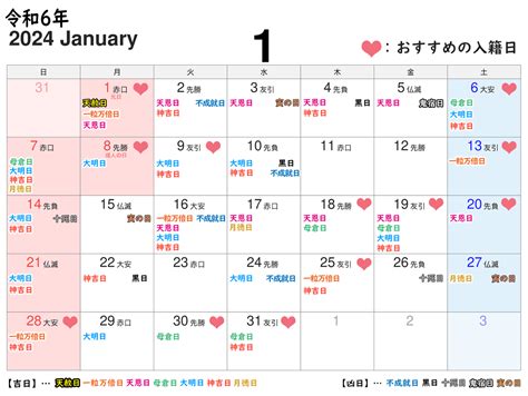 大凶日|2024年の開運日と大凶日まとめ！「縁起の良い日」と「大凶日。